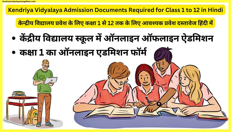 Kendriya-Vidyalaya-Admission-Documents-Required-for-Class-1-to-12-in-Hindi