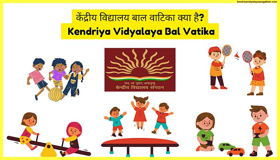 केंद्रीय-विद्यालय-बाल-वाटिका-क्या-है-Kendriya-Vidyalaya-Bal-Vatika