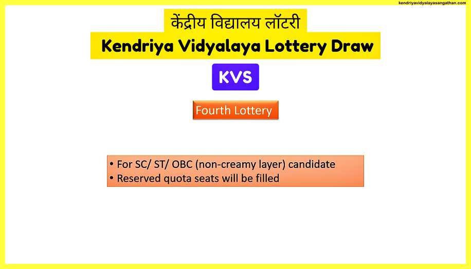 केंद्रीय-विद्यालय-लॉटरी-Kendriya-Vidyalaya-Lottery-Draw